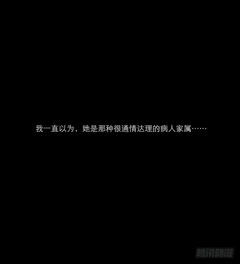 医患（5） 第13页