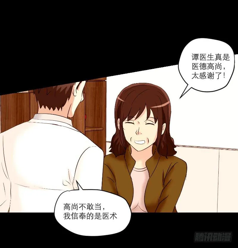 医患（5） 第16页