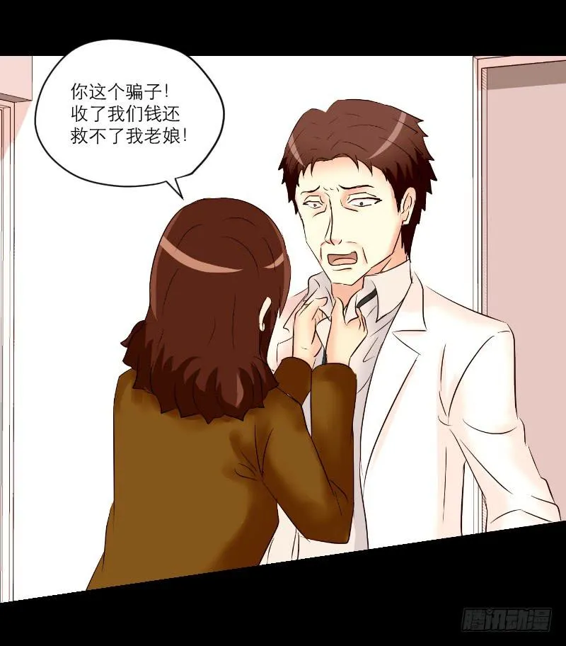 医患（5） 第23页