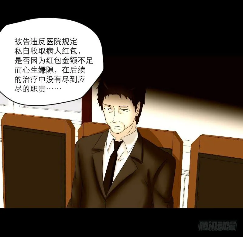 医患（5） 第27页