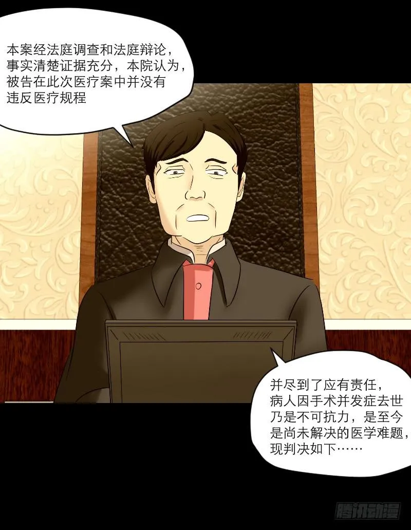 医患（5） 第29页