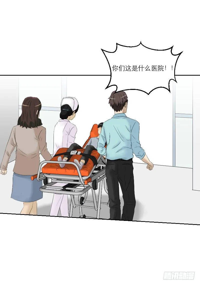 医患（6） 第20页