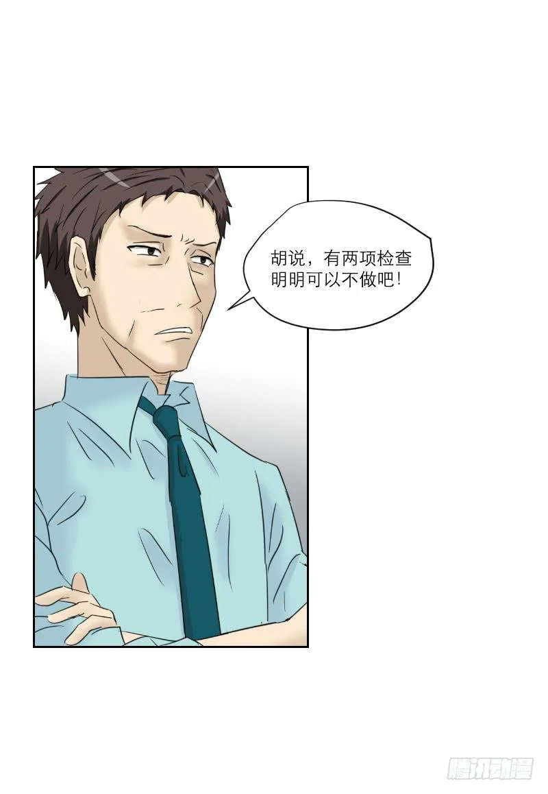 医患（6） 第31页