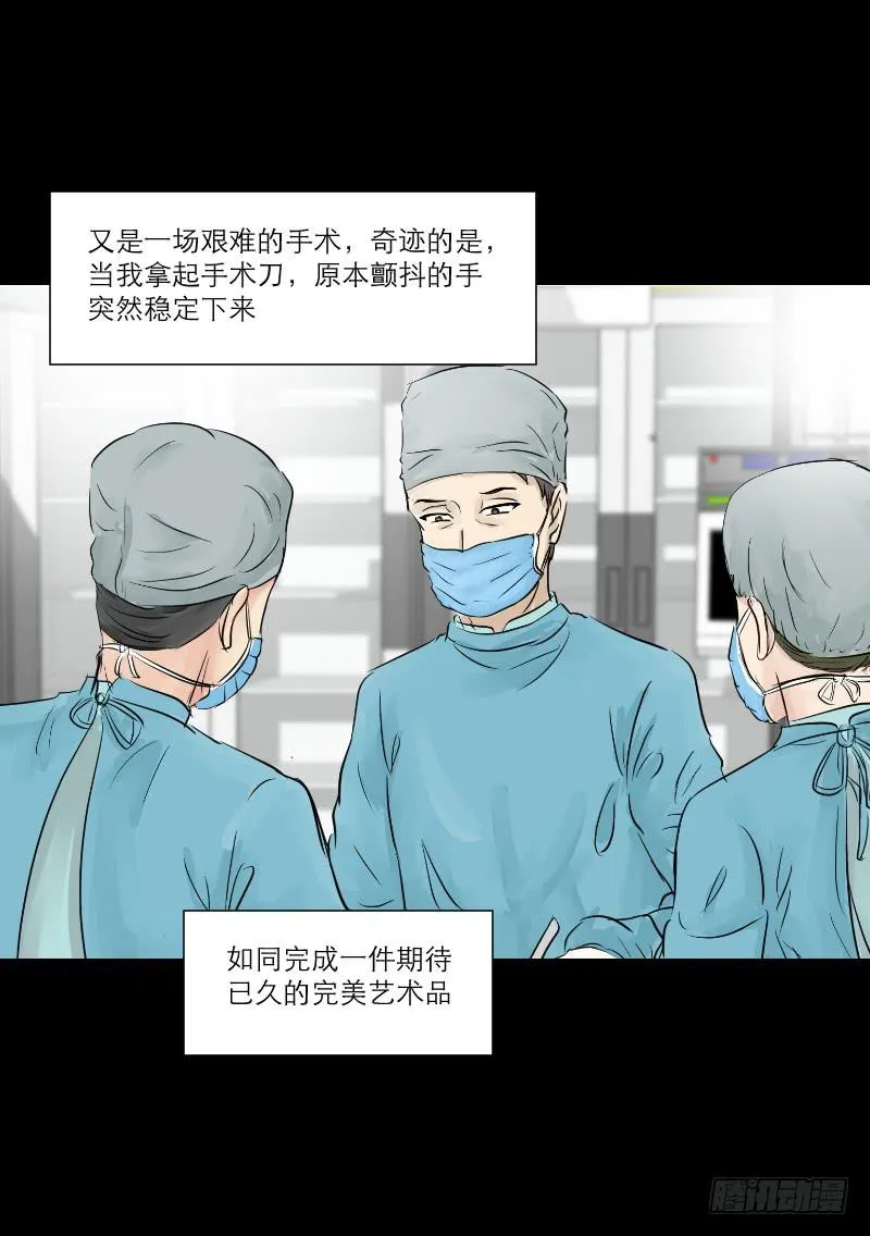 医患（6） 第40页