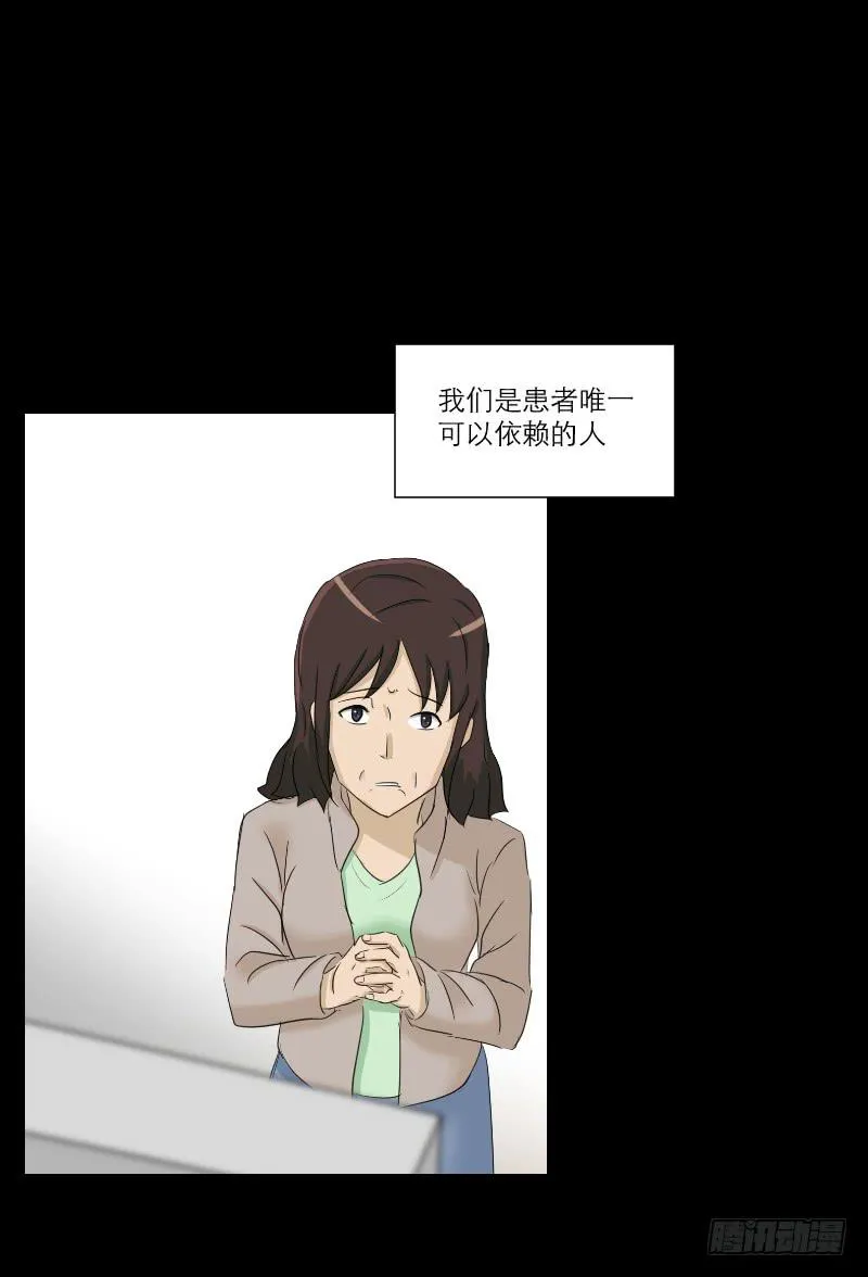 医患（6） 第42页