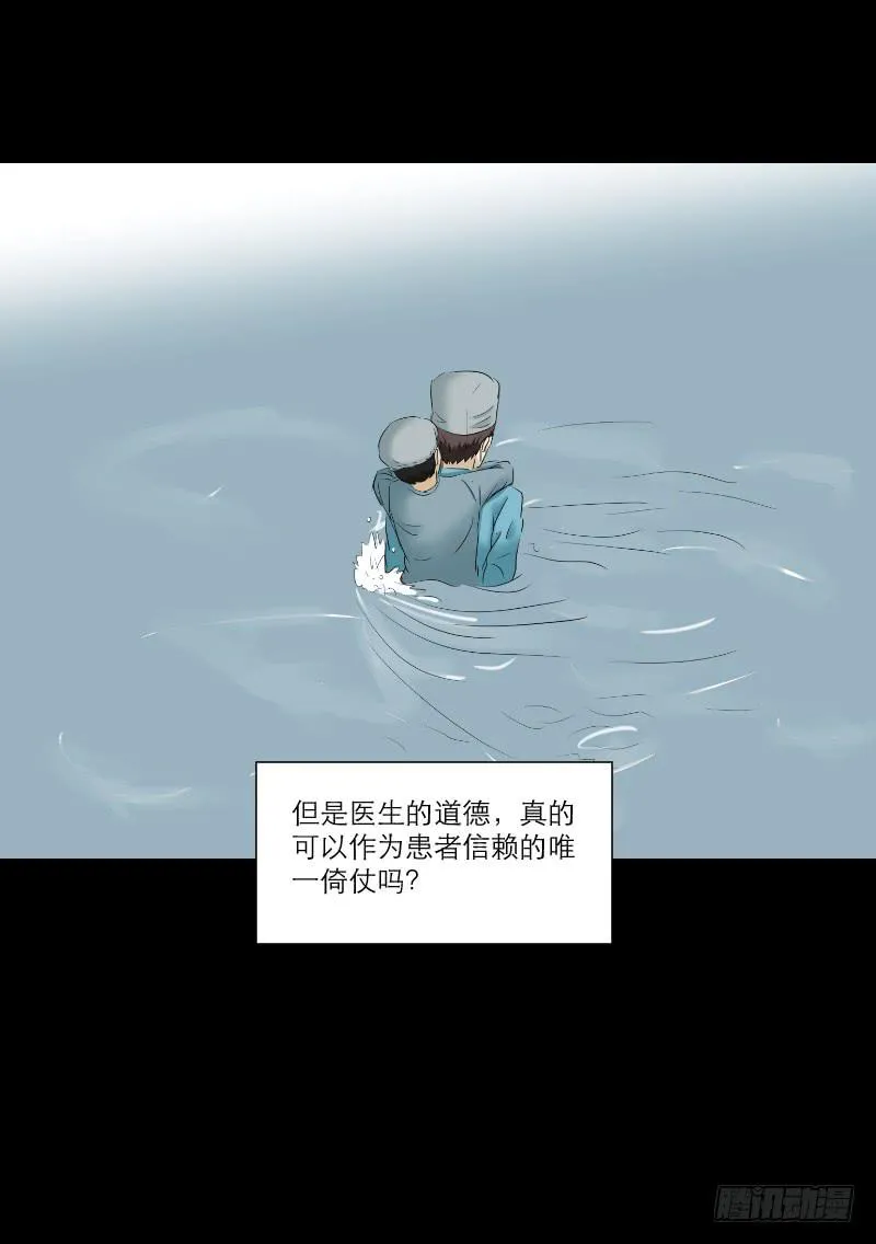 医患（6） 第44页