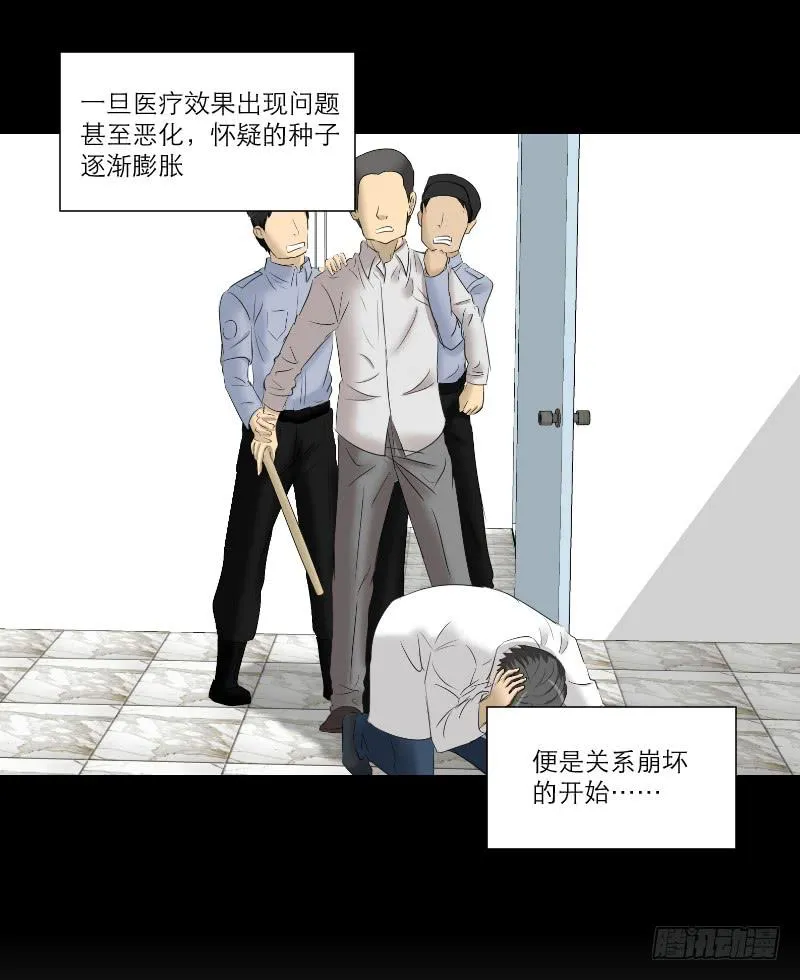 医患（6） 第48页