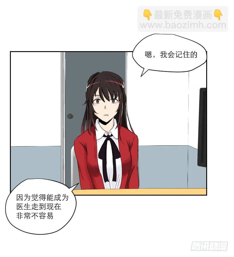医患（7） 第31页