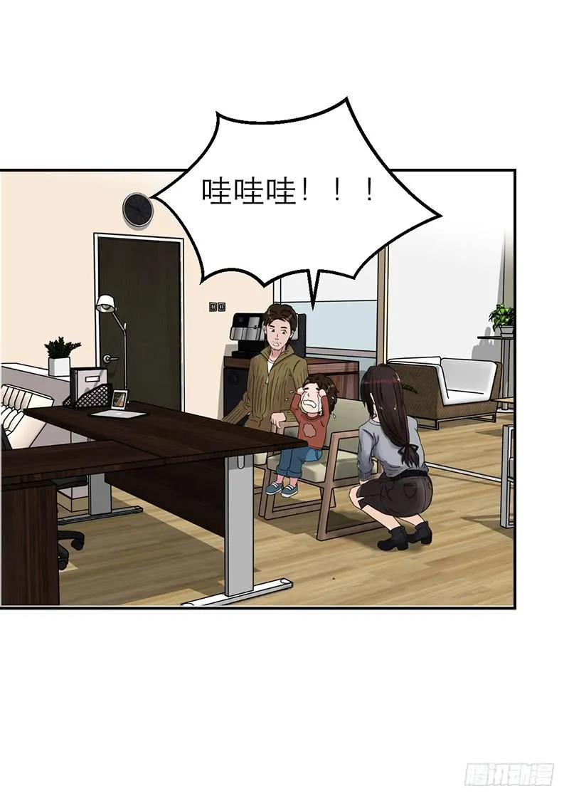 黑暗幼儿园（2） 第19页