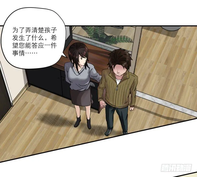 黑暗幼儿园（2） 第23页