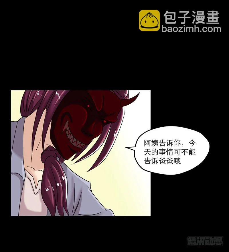 黑暗幼儿园（2） 第47页