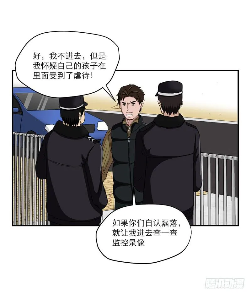 黑暗幼儿园（2） 第67页