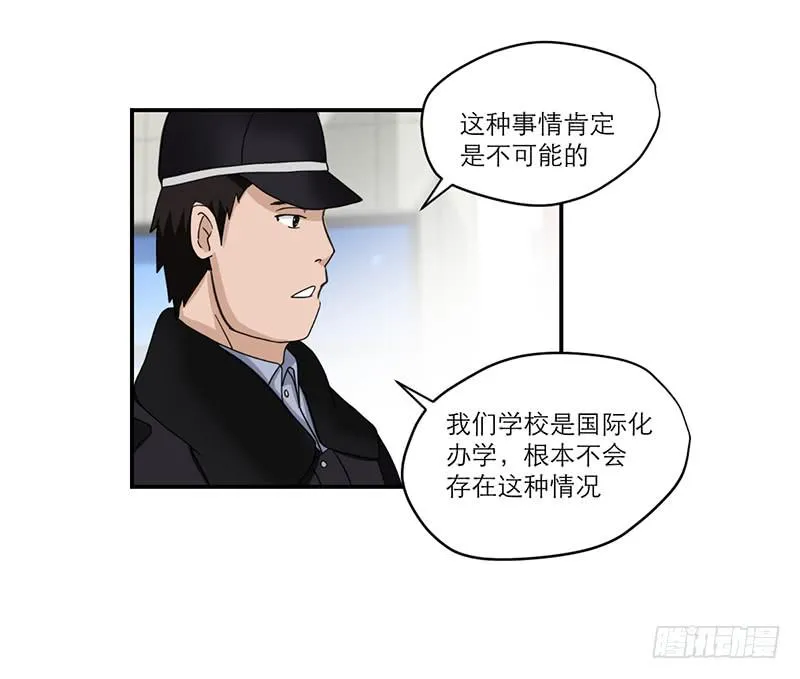 黑暗幼儿园（2） 第69页