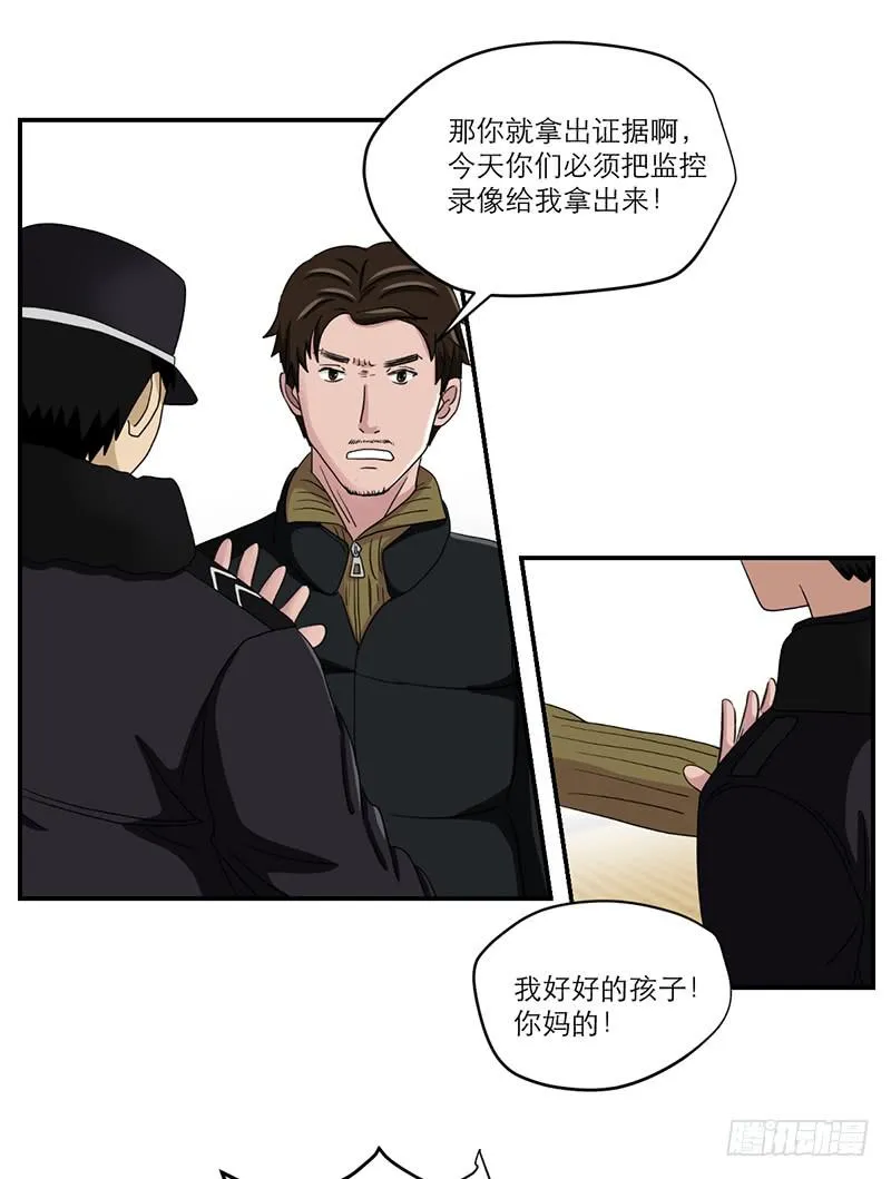 黑暗幼儿园（2） 第70页