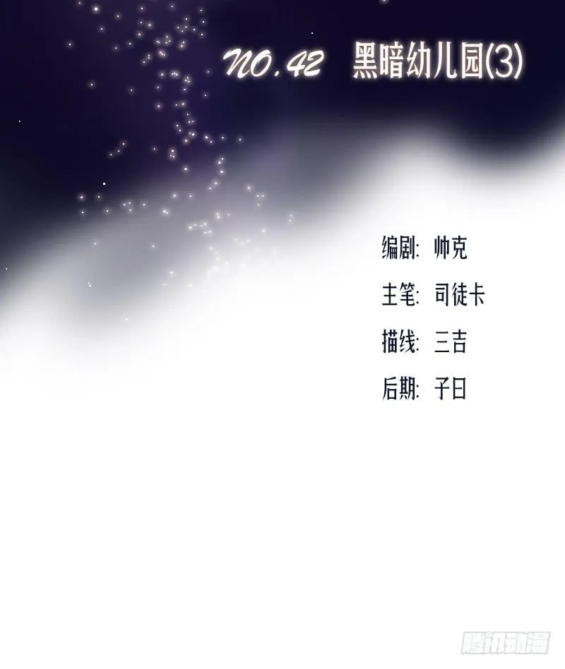 黑暗幼儿园（3） 第3页