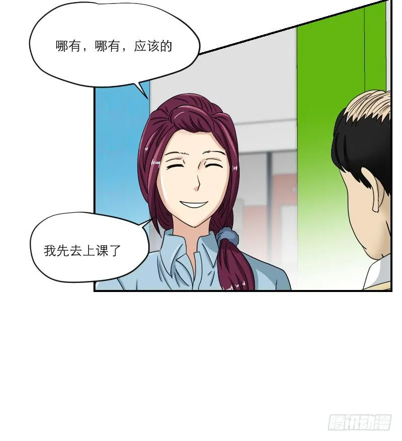 黑暗幼儿园（3） 第6页