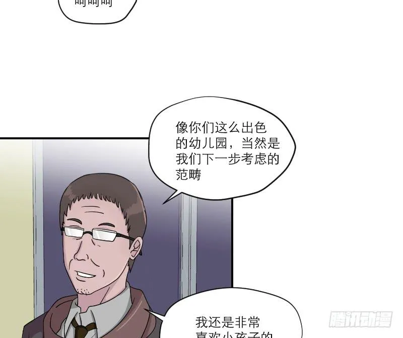 黑暗幼儿园（3） 第10页