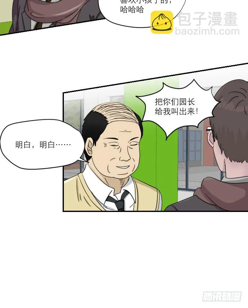 黑暗幼儿园（3） 第11页