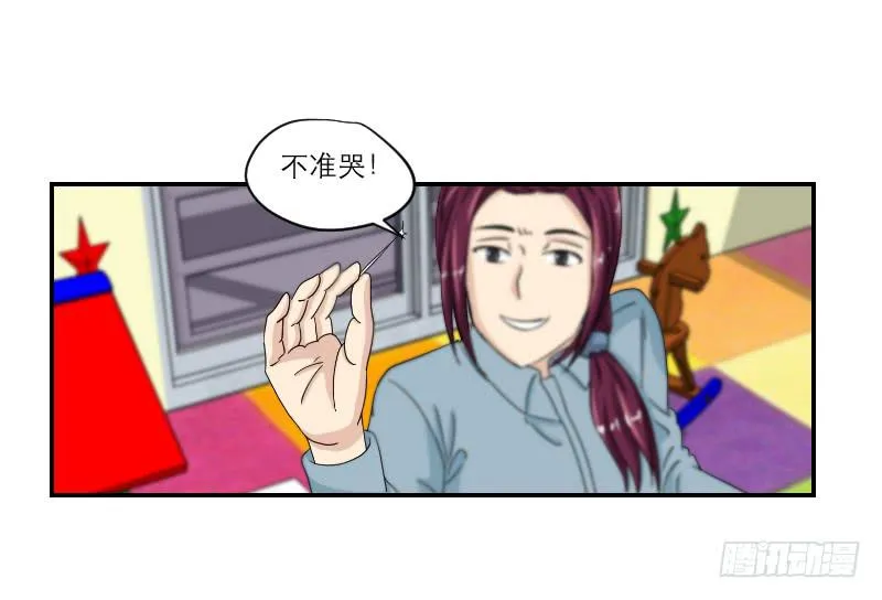 黑暗幼儿园（3） 第26页