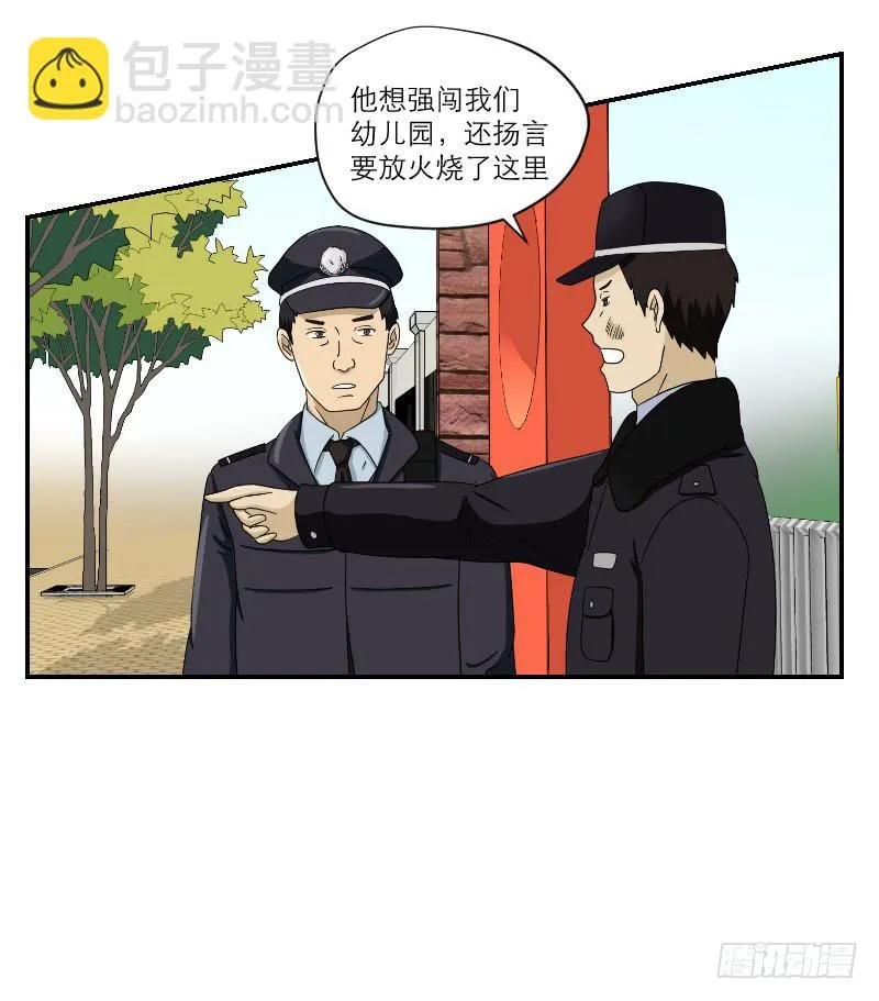 黑暗幼儿园（3） 第30页
