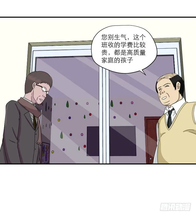 黑暗幼儿园（3） 第43页