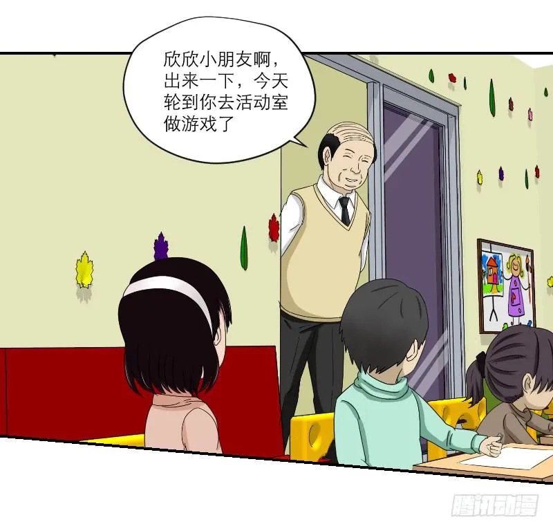 黑暗幼儿园（3） 第45页
