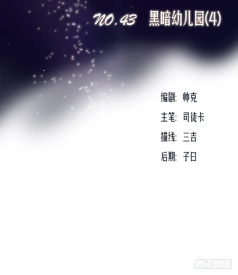 黑暗幼儿园（4） 第3页