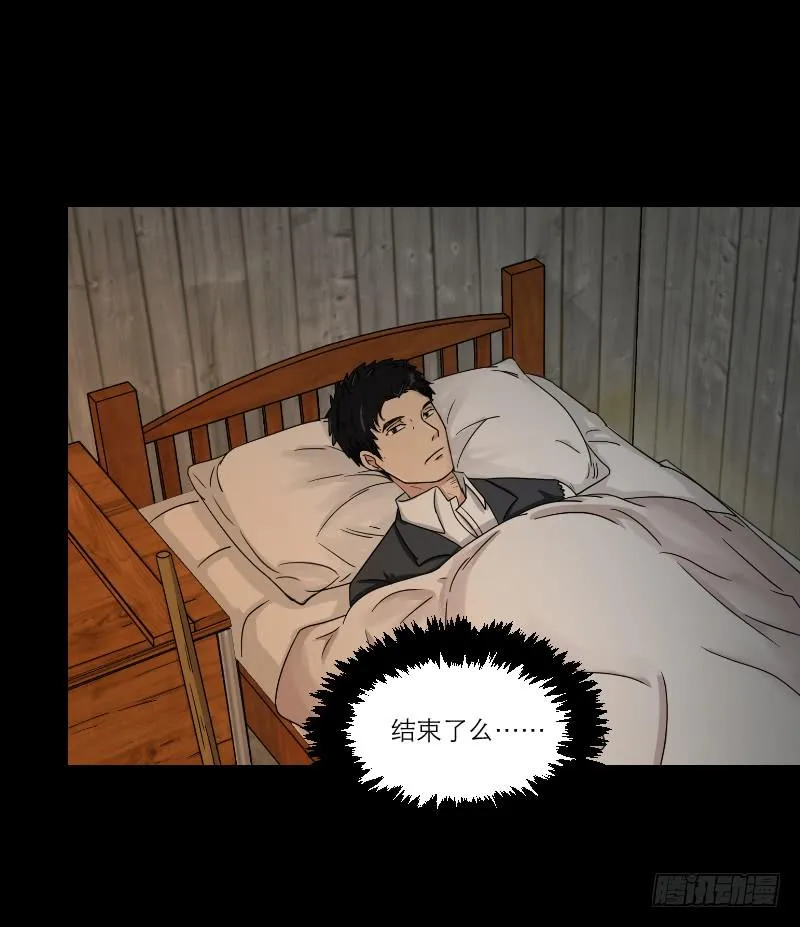黑暗幼儿园（4） 第16页