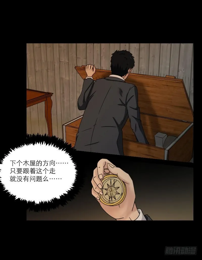黑暗幼儿园（4） 第18页