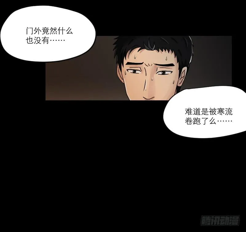 黑暗幼儿园（4） 第23页