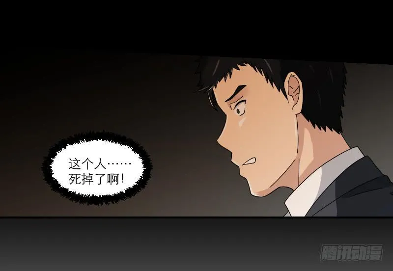 黑暗幼儿园（4） 第31页
