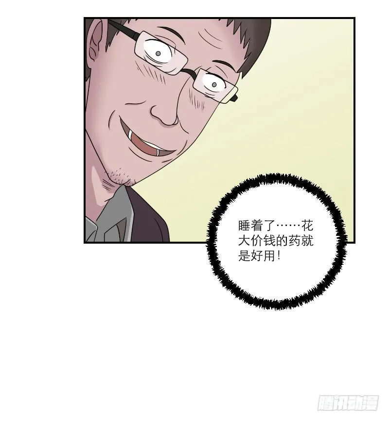 黑暗幼儿园（4） 第33页