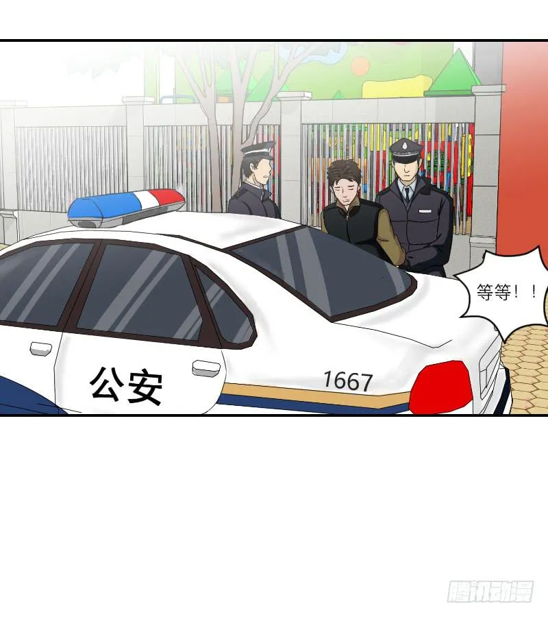 黑暗幼儿园（4） 第37页