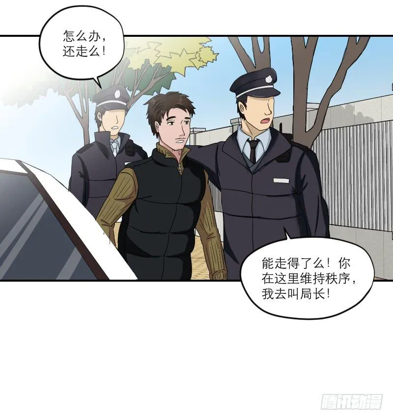 黑暗幼儿园（4） 第43页