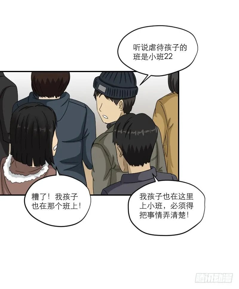 黑暗幼儿园（4） 第46页