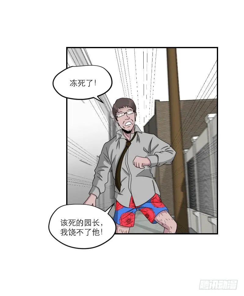 黑暗幼儿园（4） 第58页