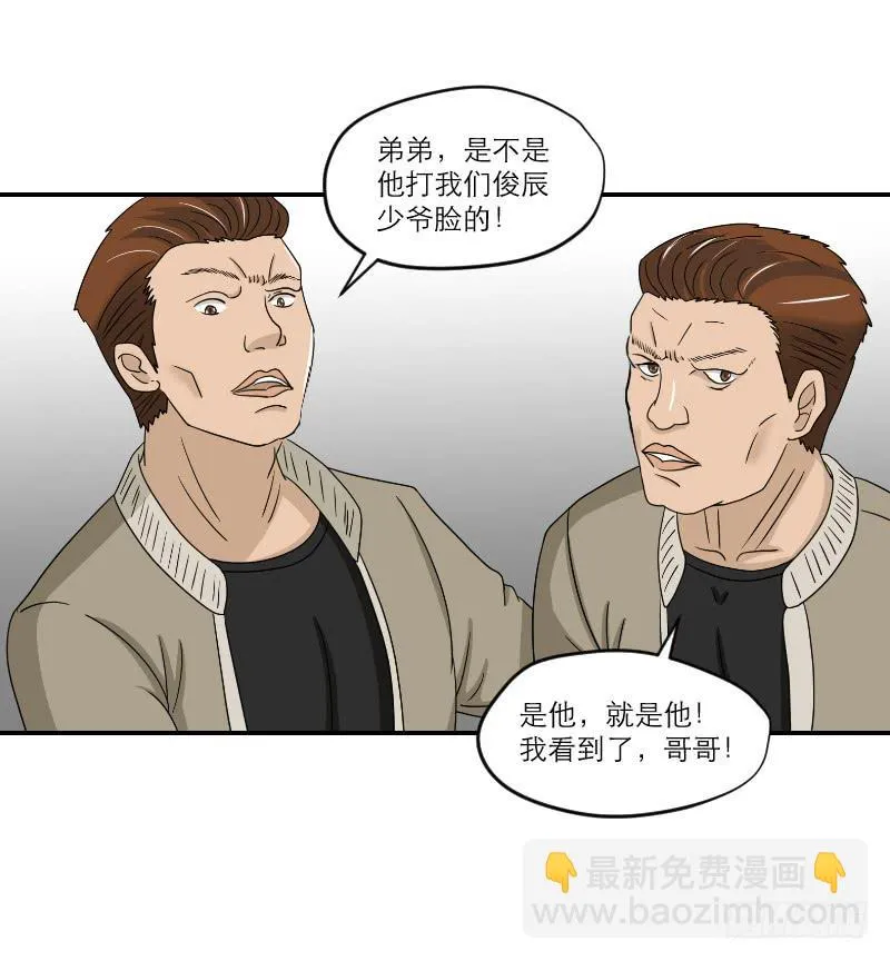 黑暗幼儿园（4） 第64页