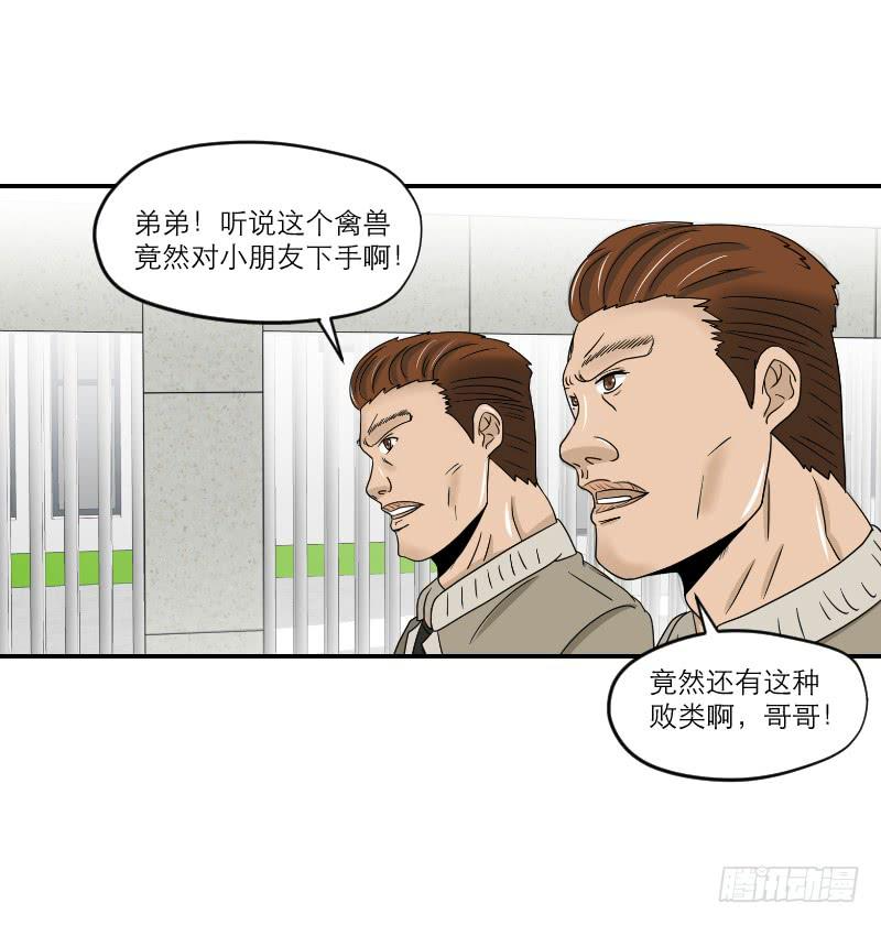 黑暗幼儿园（4） 第65页