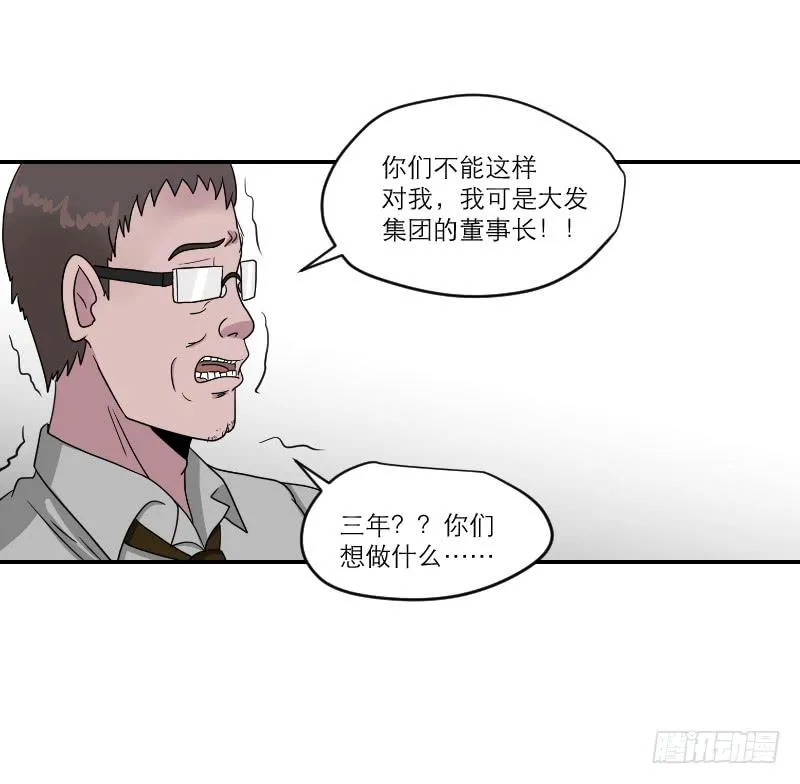 黑暗幼儿园（4） 第71页
