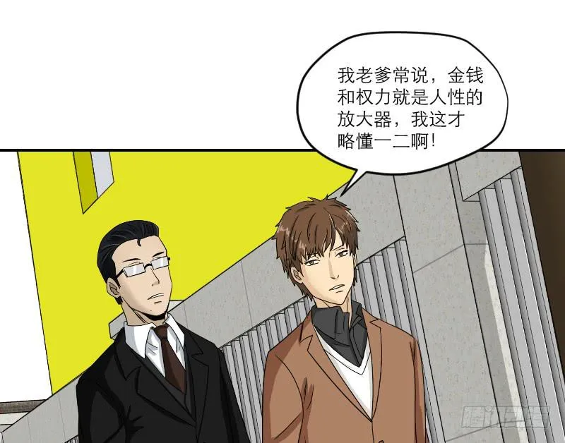 黑暗幼儿园（4） 第72页