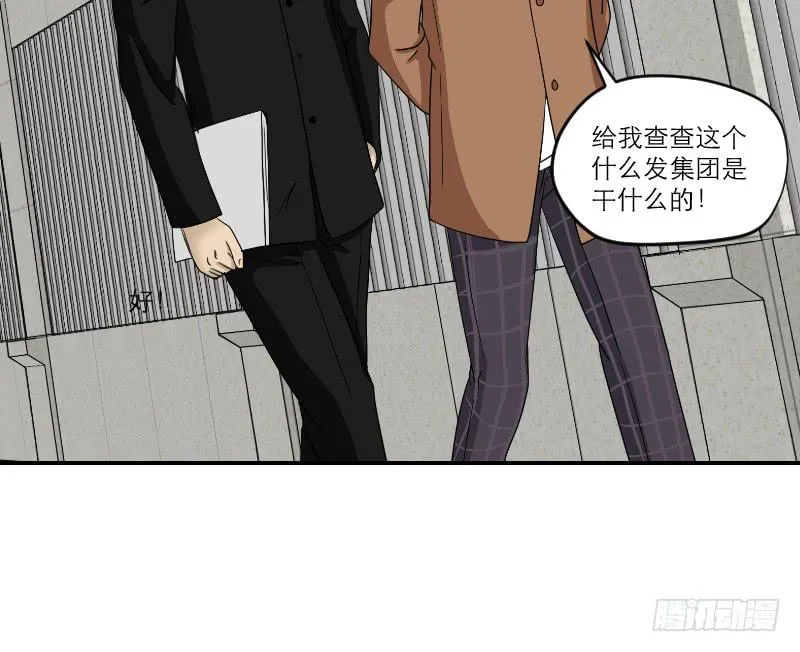 黑暗幼儿园（4） 第73页