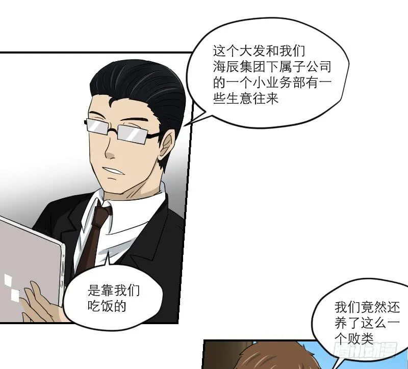 黑暗幼儿园（4） 第74页