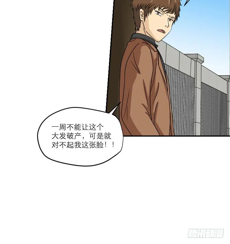 黑暗幼儿园（4） 第75页