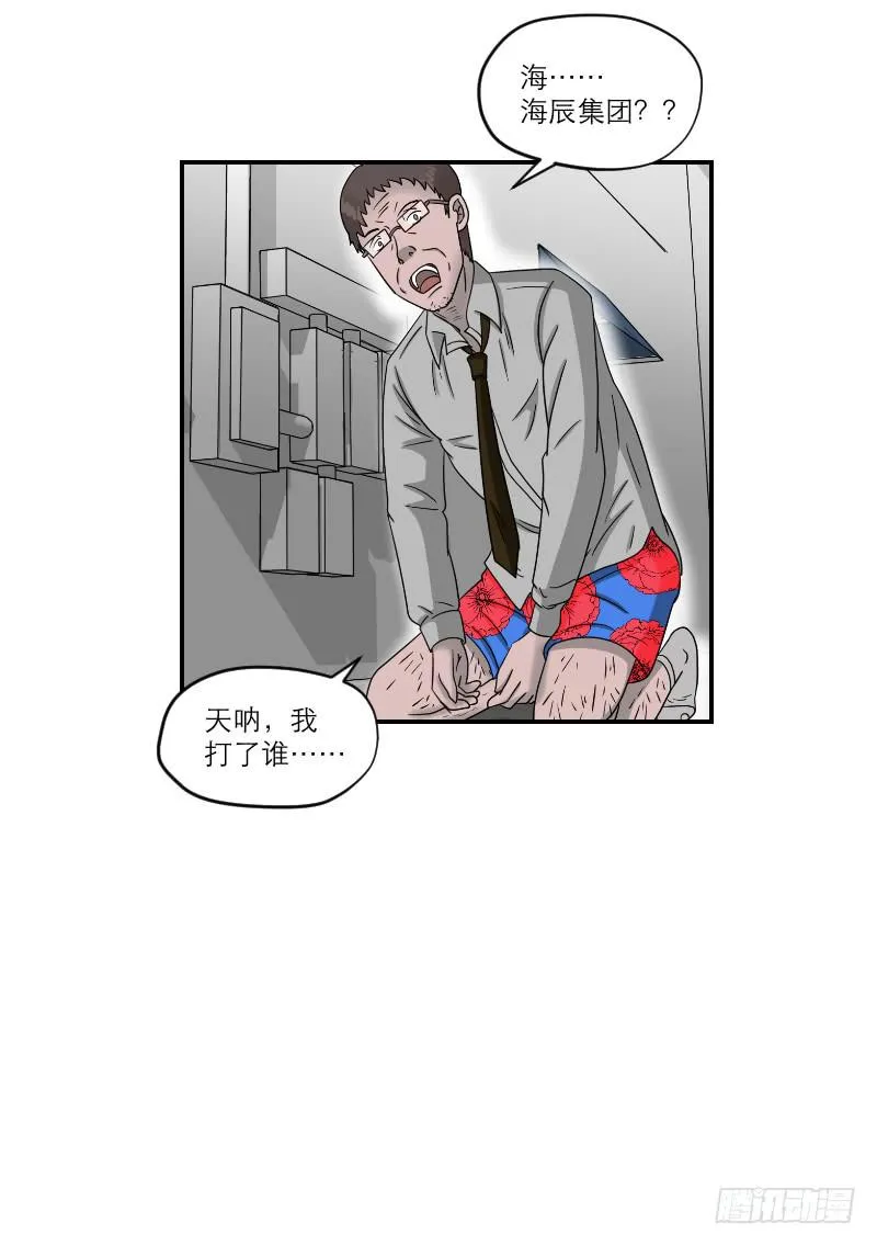 黑暗幼儿园（4） 第76页