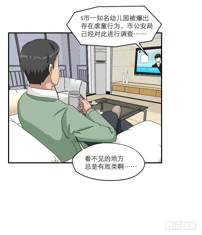黑暗幼儿园（4） 第85页