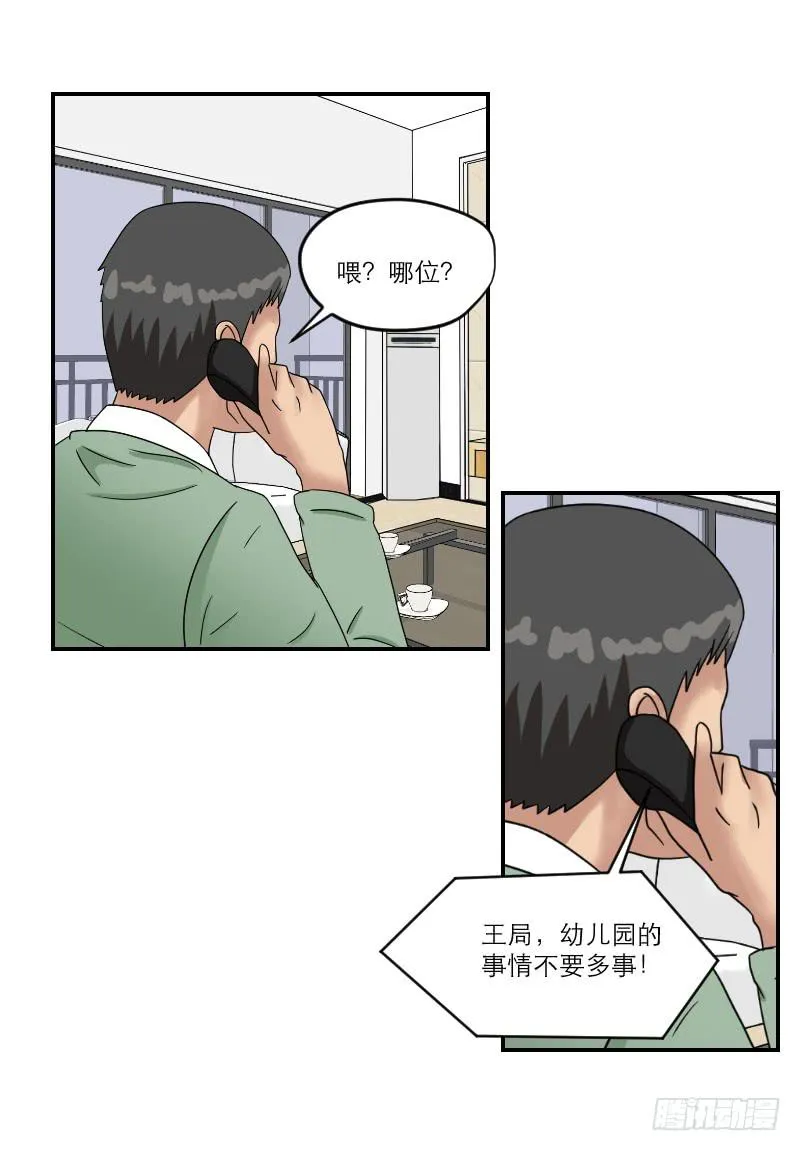 黑暗幼儿园（4） 第87页