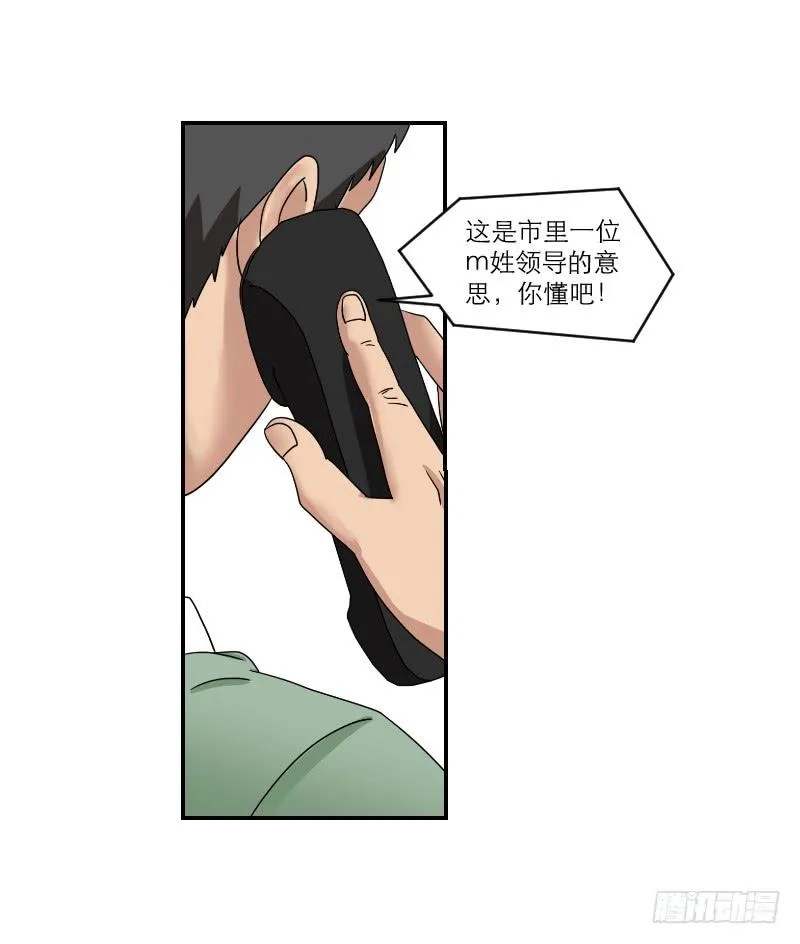 黑暗幼儿园（4） 第88页