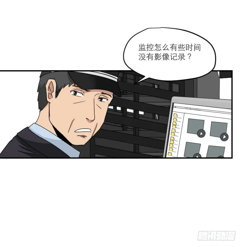 黑暗幼儿园（5） 第5页