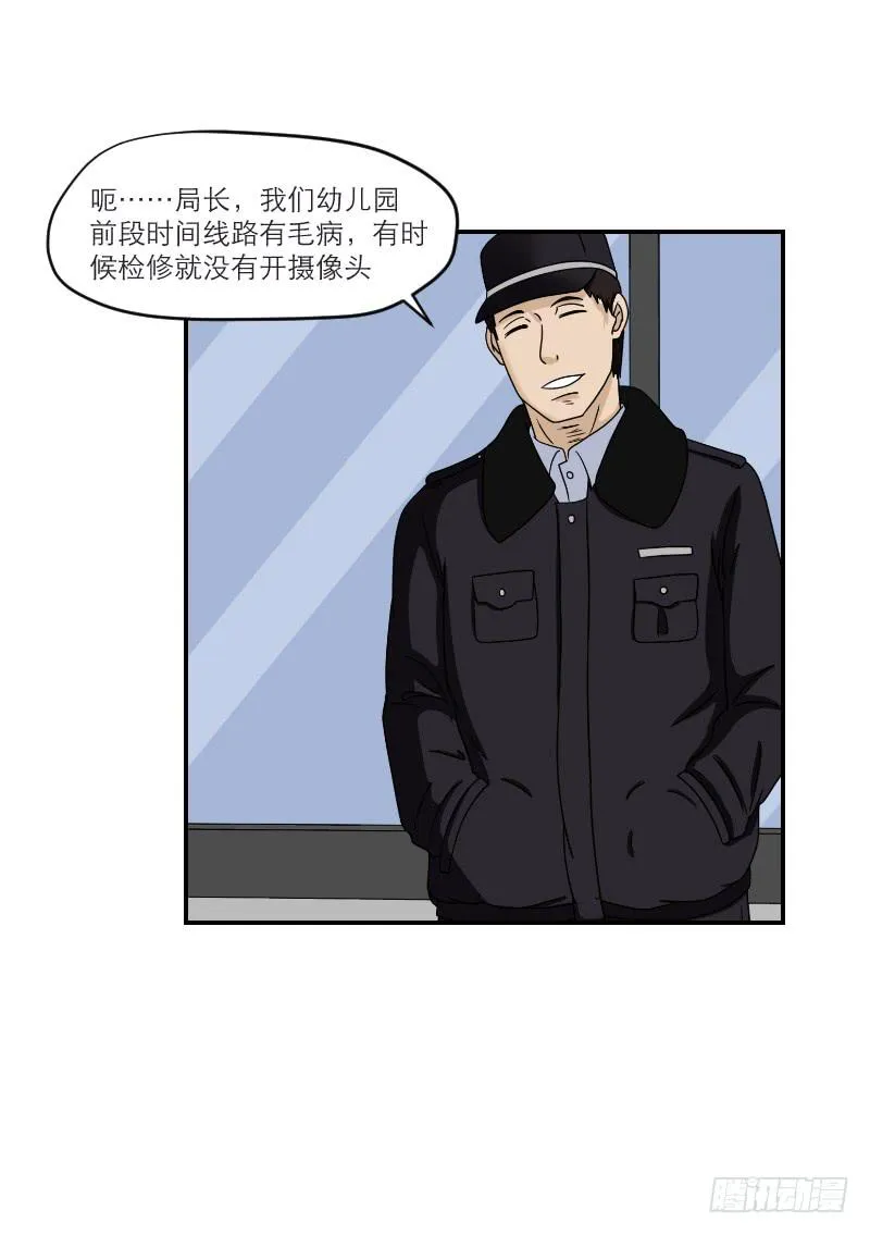 黑暗幼儿园（5） 第6页