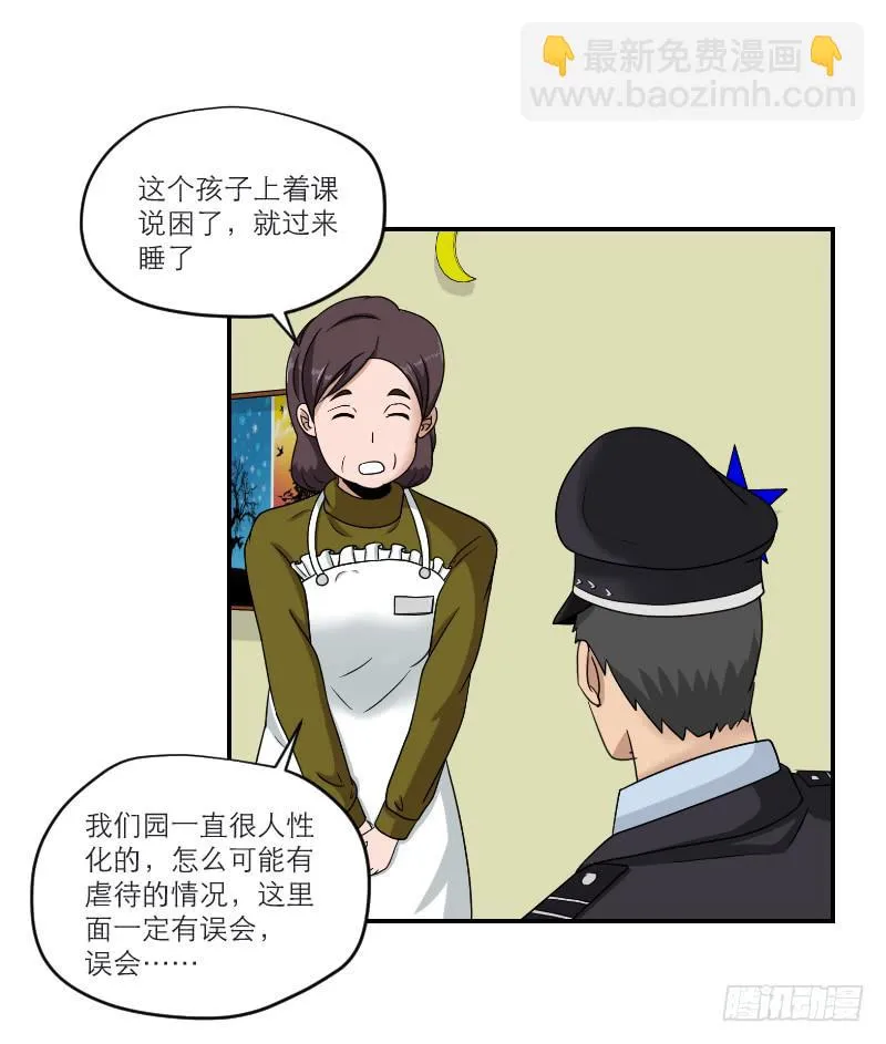 黑暗幼儿园（5） 第11页